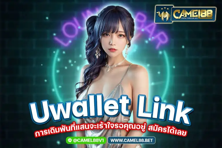 uwallet link