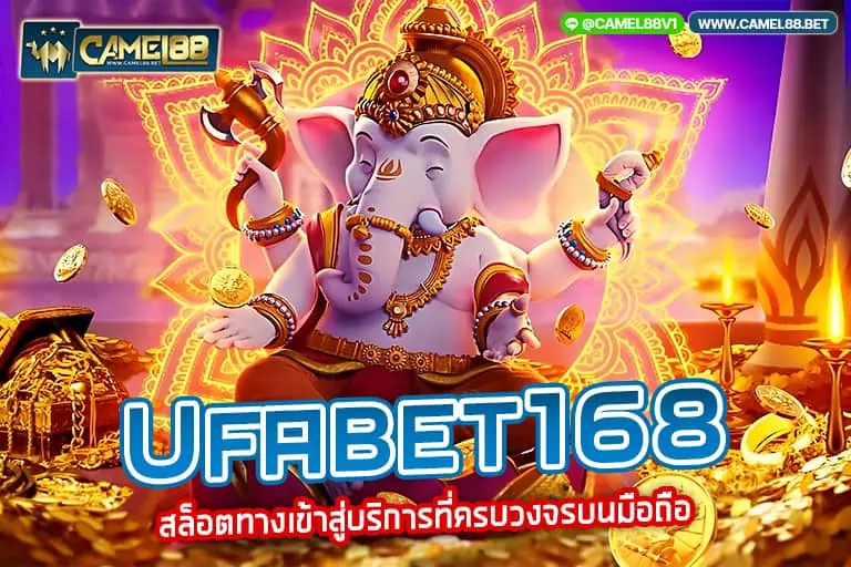 ufabet168