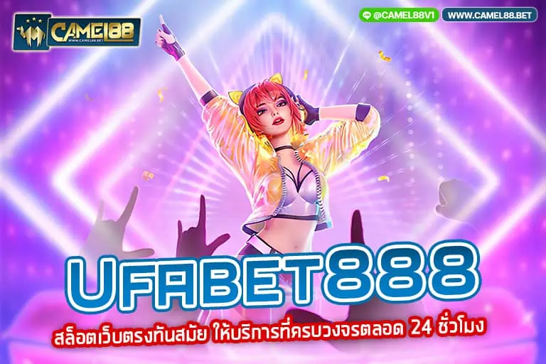 ufabet 888