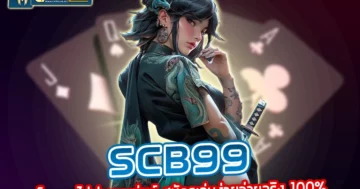 scb99