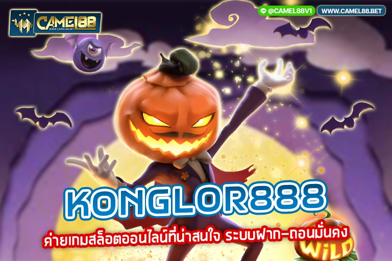 konglor888