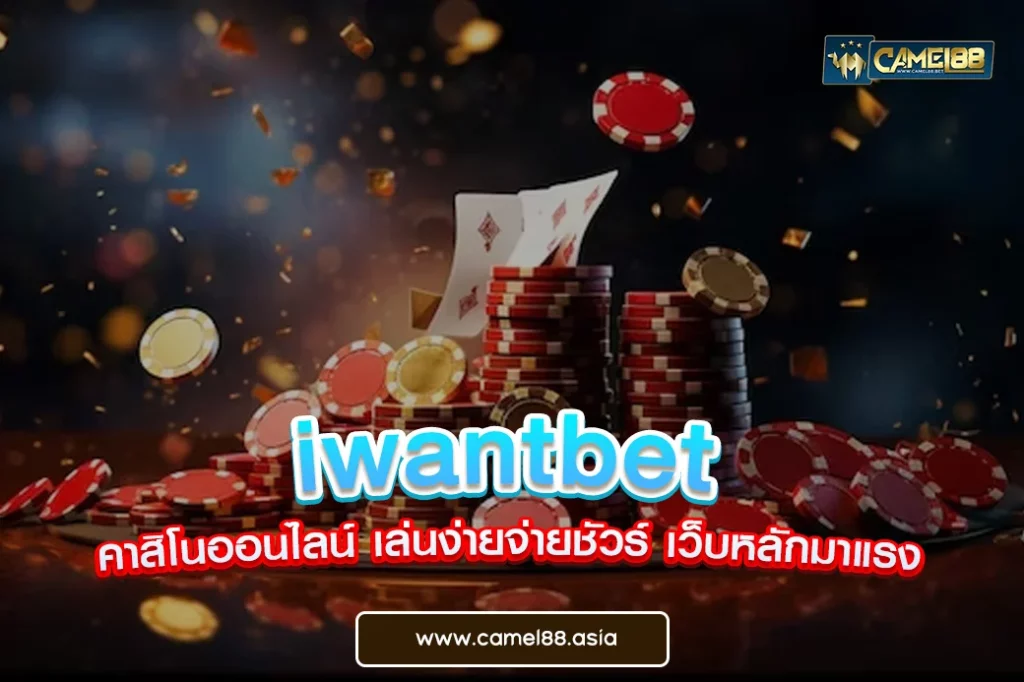 iwantbet