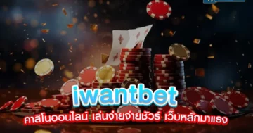 iwantbet