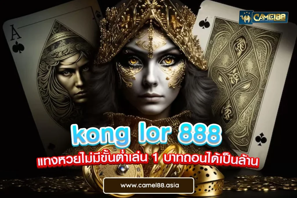 kong lor 888