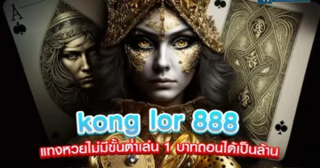 kong lor 888