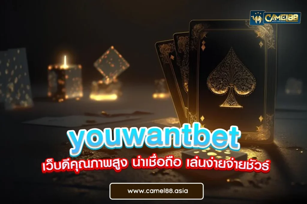 youwantbet