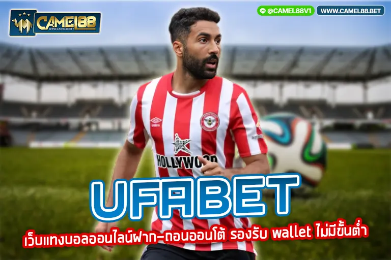 ufabet