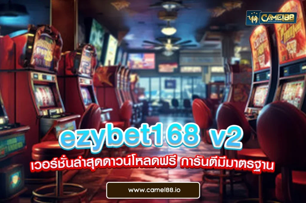 ezybet168 v2