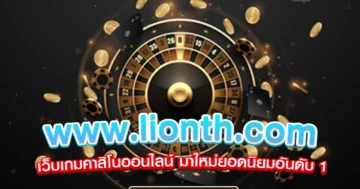 www.lionth.com